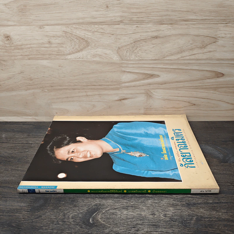 กัลยาณมิตร ปีที่ 9 ฉบับที่ 100 เม.ย.2537 รูปที่ 2