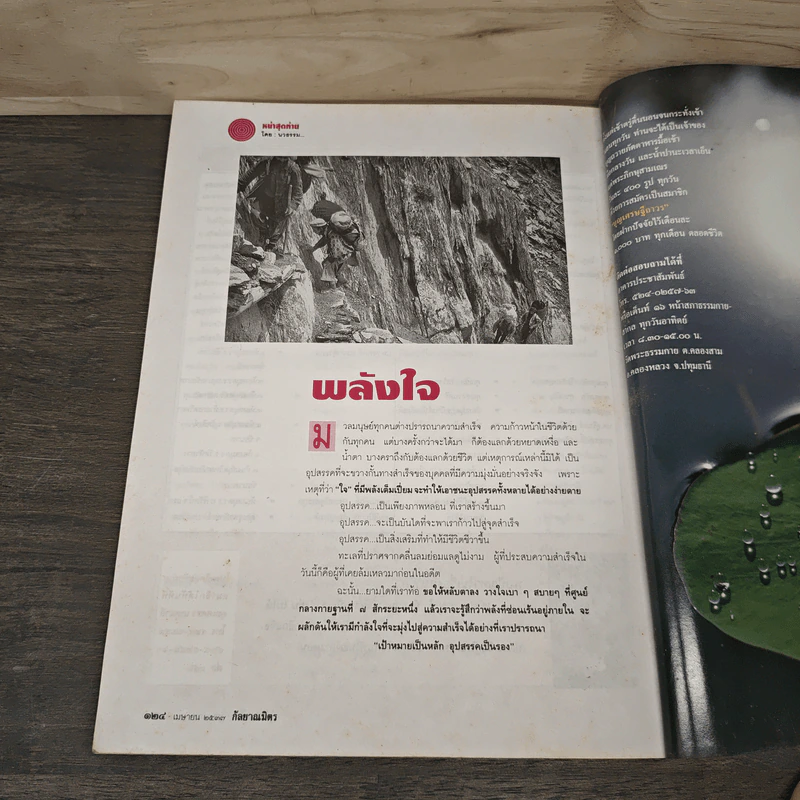 กัลยาณมิตร ปีที่ 9 ฉบับที่ 100 เม.ย.2537 รูปที่ 9