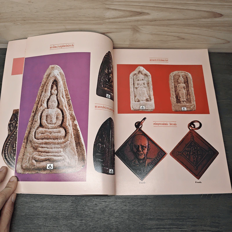 พระเครื่อง 2 ของดีราคาถูก รูปที่ 7