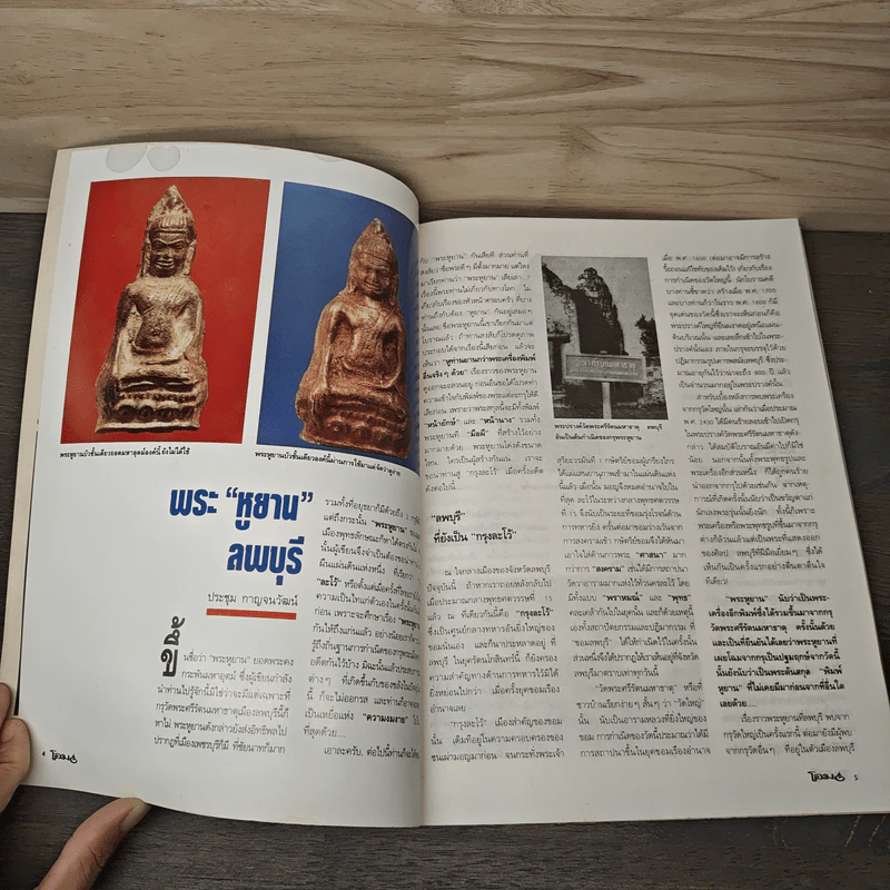 โอม ฉบับที่ 1 ต.ค.2534 รูปที่ 6