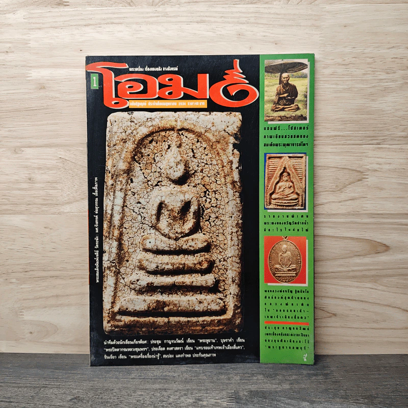 โอม ฉบับที่ 1 ต.ค.2534 รูปที่ 1