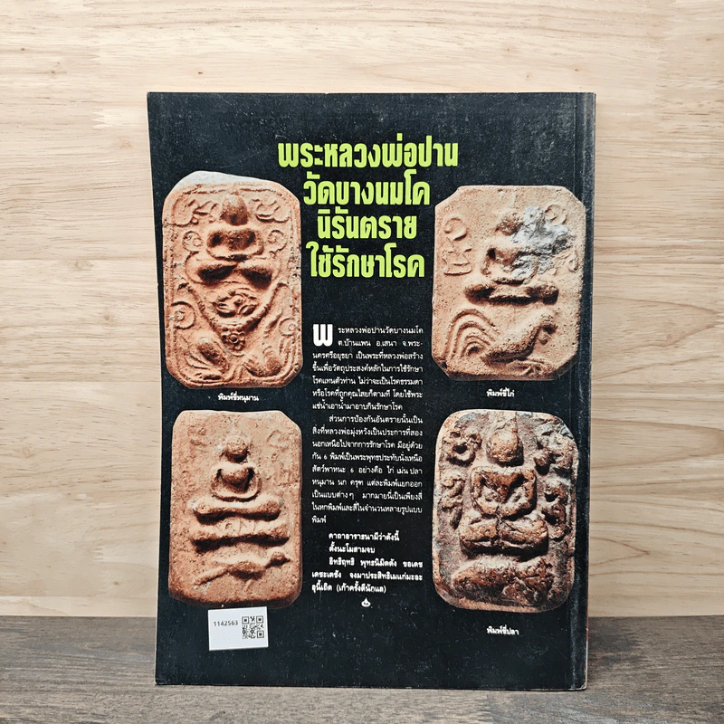 โอม ฉบับที่ 5 ก.ย. พ.ศ.2534 รูปที่ 5