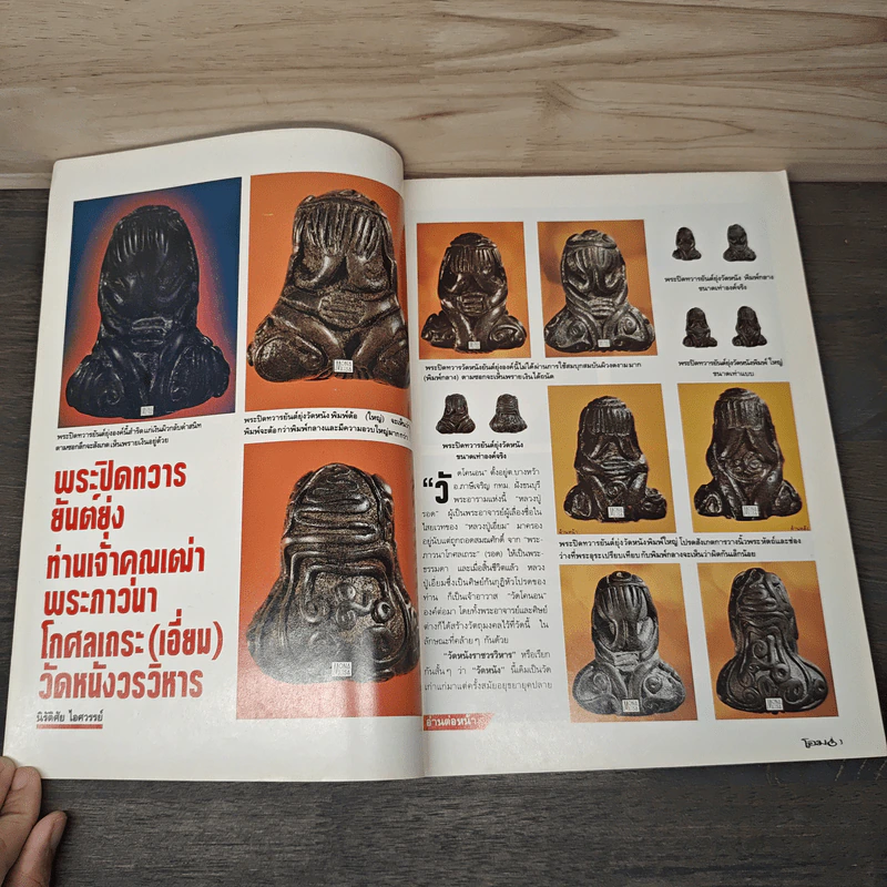 โอม ฉบับที่ 5 ก.ย. พ.ศ.2534 รูปที่ 6