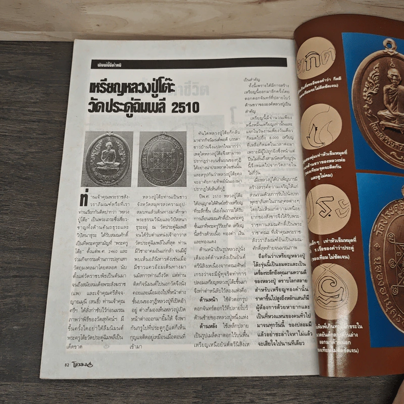 โอม ฉบับที่ 5 ก.ย. พ.ศ.2534 รูปที่ 8
