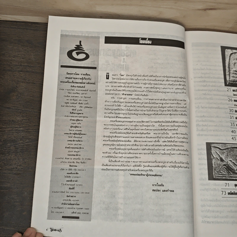 โอม ฉบับที่ 4 ส.ค. พ.ศ.2534 รูปที่ 7