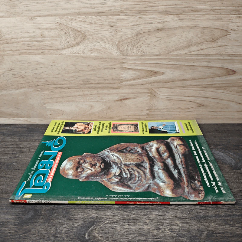 โอม ฉบับที่ 4 ส.ค. พ.ศ.2534 รูปที่ 2