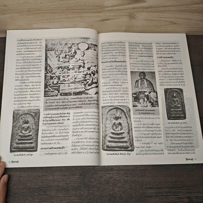 โอม ฉบับที่ 4 ส.ค. พ.ศ.2534 รูปที่ 9