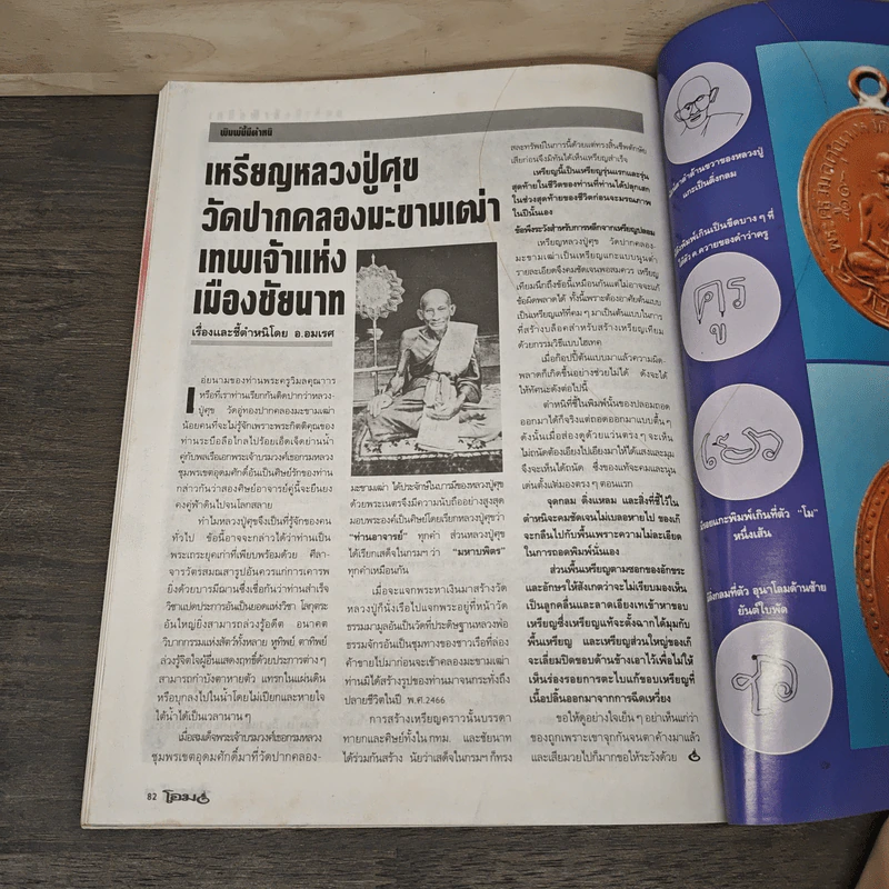 โอม ฉบับที่ 4 ส.ค. พ.ศ.2534 รูปที่ 10