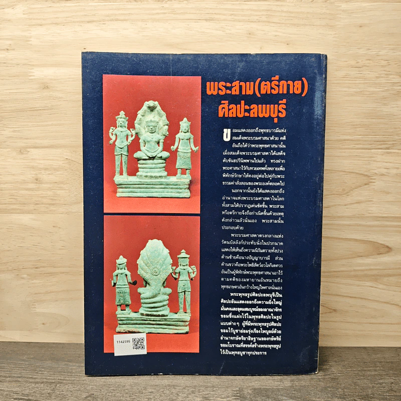 โอม ฉบับที่ 4 ส.ค. พ.ศ.2534 รูปที่ 5