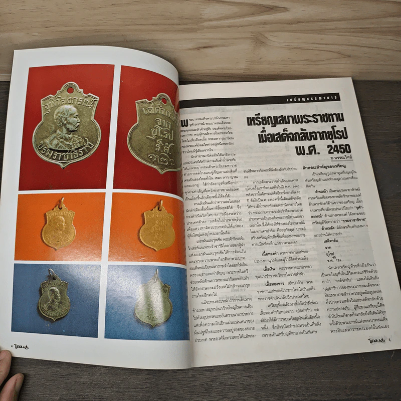 โอม ฉบับที่ 4 ส.ค. พ.ศ.2534 รูปที่ 6