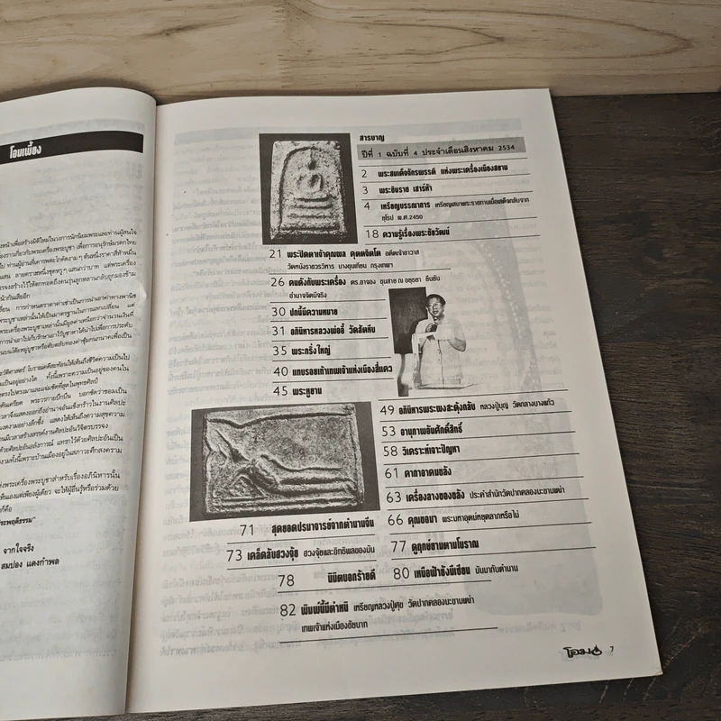 โอม ฉบับที่ 4 ส.ค. พ.ศ.2534 รูปที่ 8