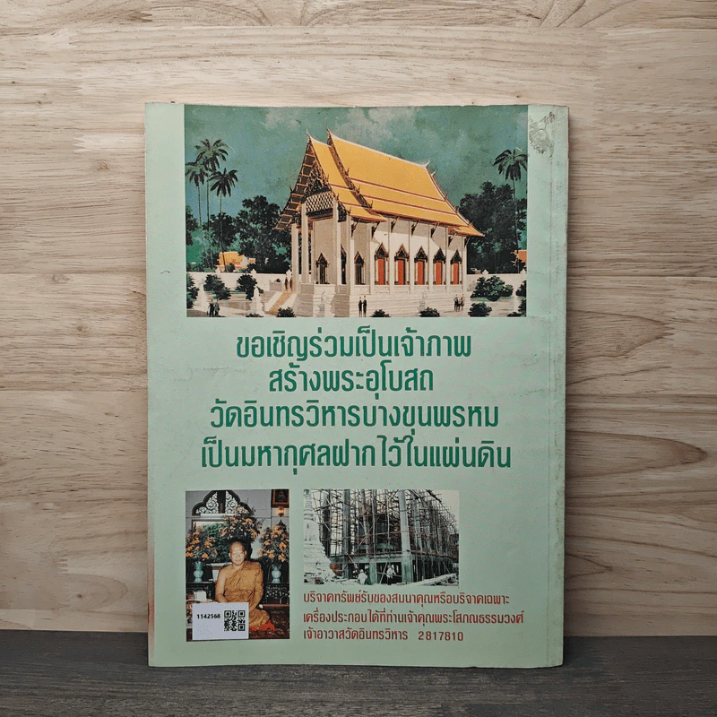 โอม ฉบับที่ 17 ก.ย.2535 รูปที่ 5
