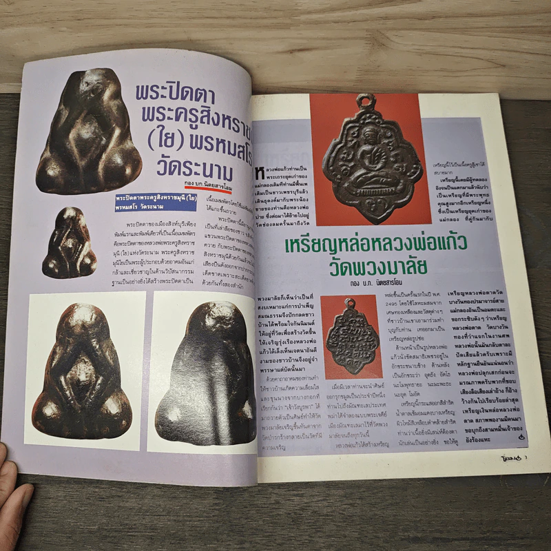 โอม ฉบับที่ 17 ก.ย.2535 รูปที่ 6