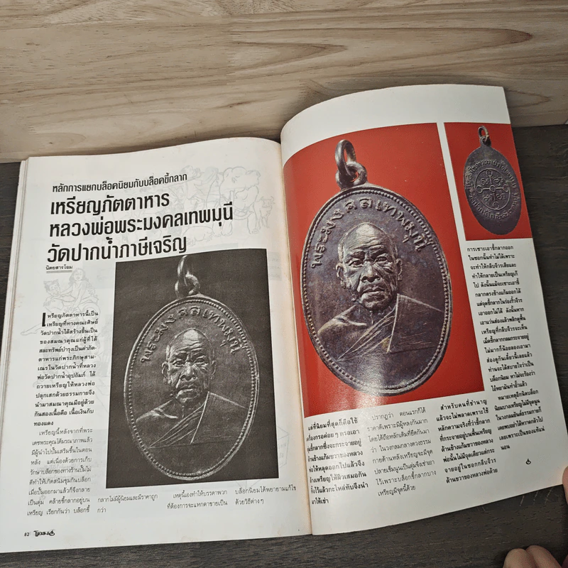 โอม ฉบับที่ 17 ก.ย.2535 รูปที่ 10