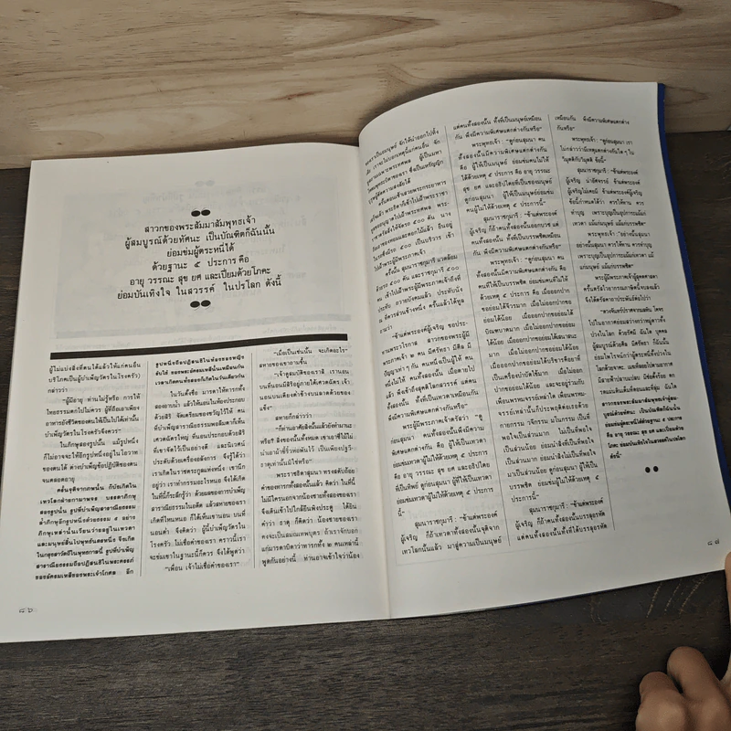 วารสารกัลยาณมิตร ฉบับ 1 ปี 2529 หลวงพ่อ ธมฺมชโย ภิถุ (เจ้าอาวาสวัดพระธรรมกาย) รูปที่ 8