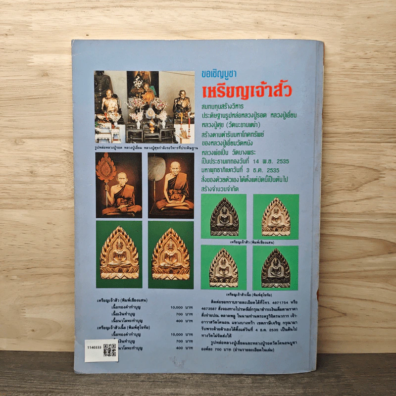 โอม ฉบับที่ 18 ต.ค.2530 รูปที่ 5