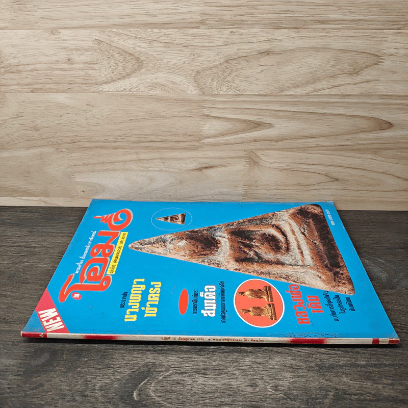 โอม ฉบับที่ 18 ต.ค.2530 รูปที่ 2
