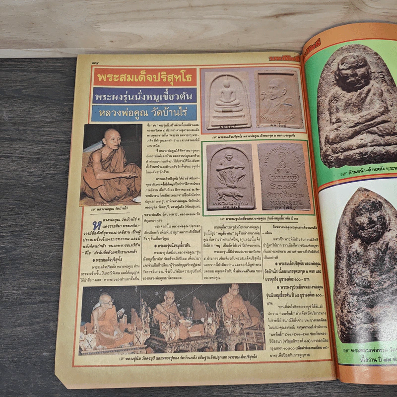 มหาโพธิ์ ฉบับที่ 265 รูปที่ 9