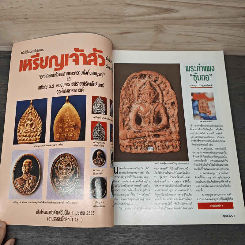 โอม ฉบับที่ 11 มี.ค. พ.ศ.2535 รูปที่ 6