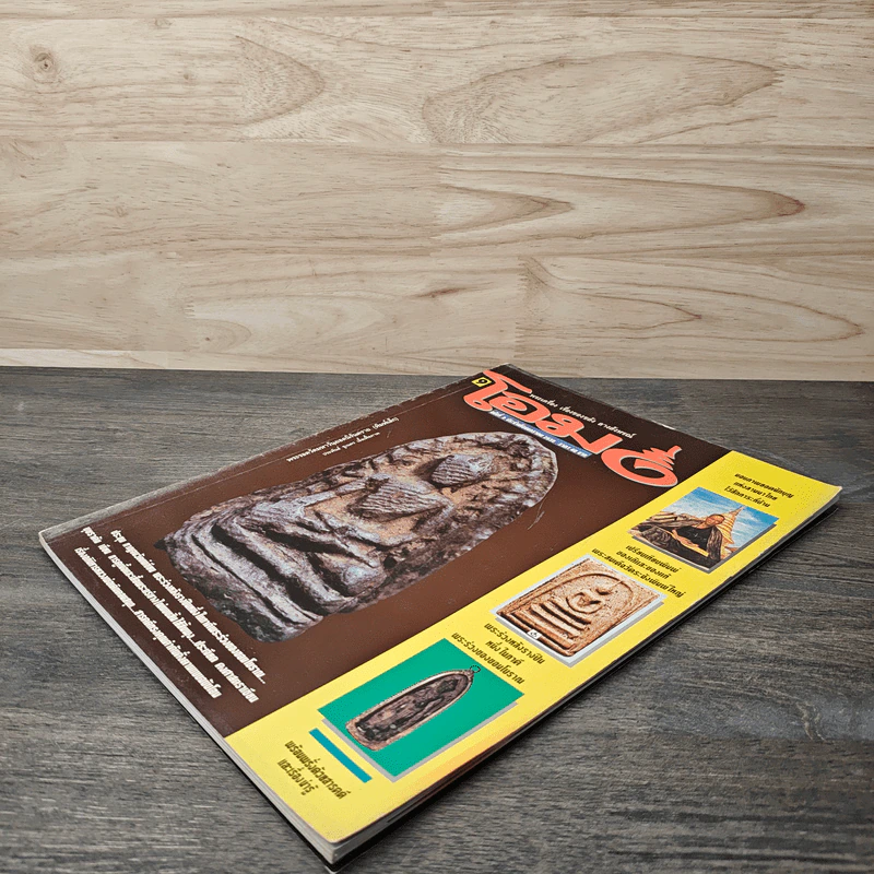โอม ฉบับที่ 9 ม.ค.2535 รูปที่ 3