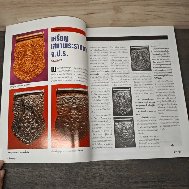 โอม ฉบับที่ 9 ม.ค.2535 รูปที่ 6