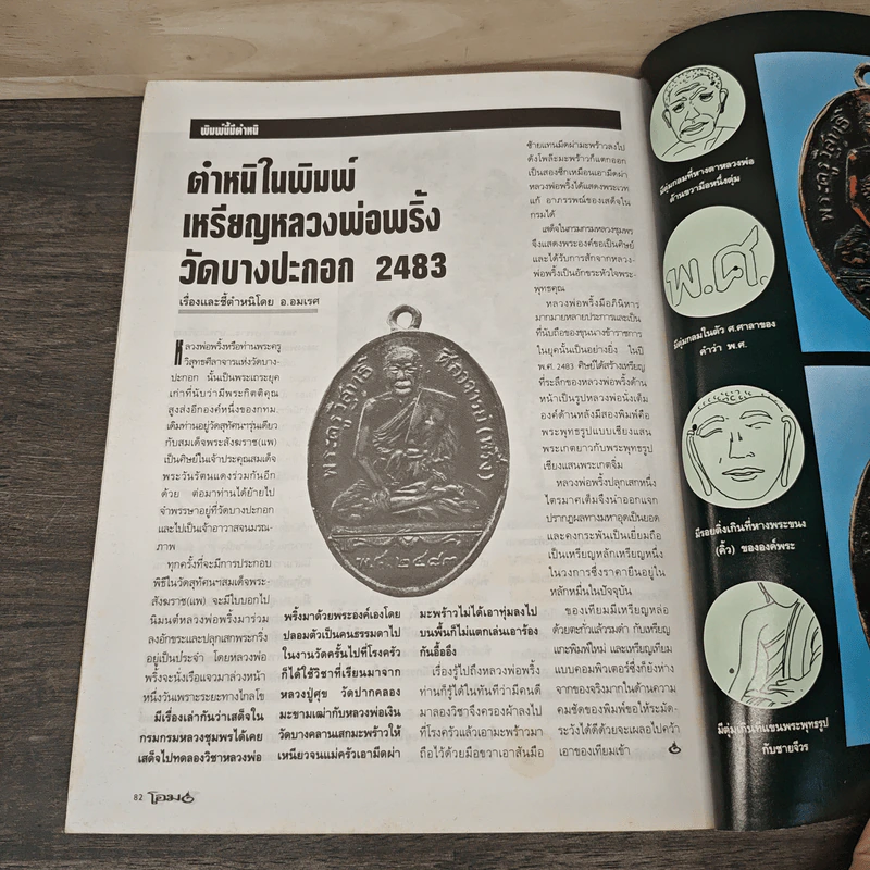 โอม ฉบับที่ 9 ม.ค.2535 รูปที่ 10