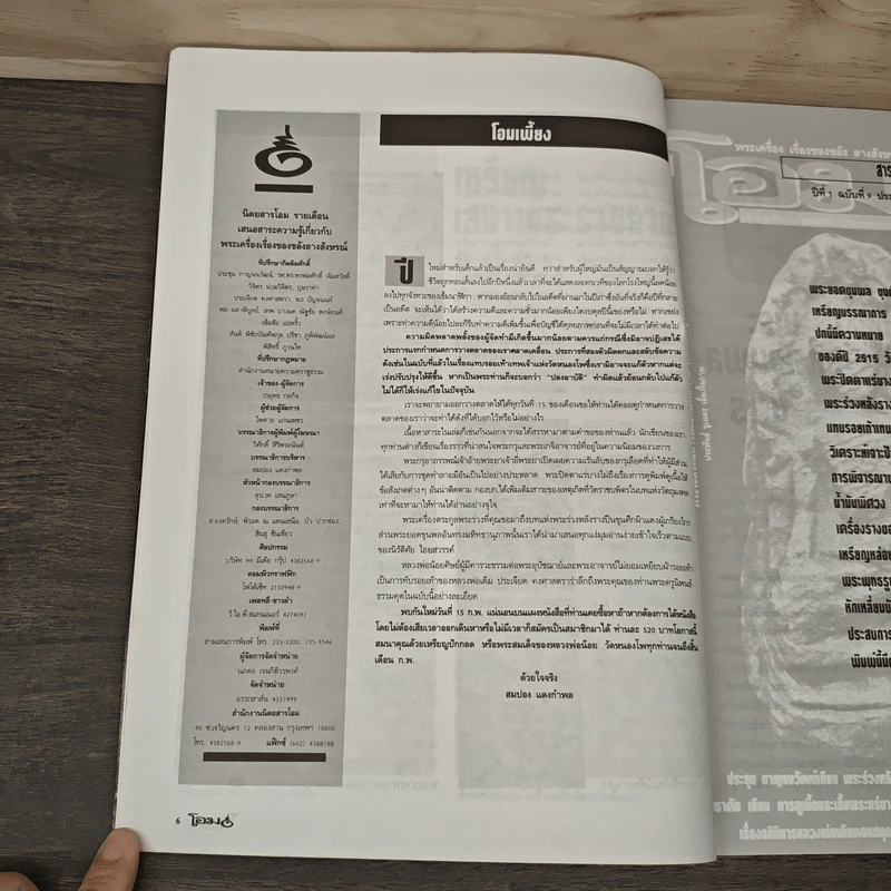 โอม ฉบับที่ 9 ม.ค.2535 รูปที่ 7