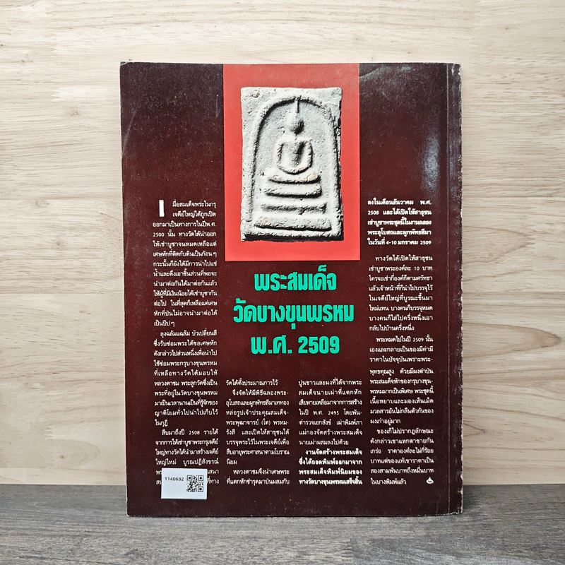 โอม ฉบับที่ 9 ม.ค.2535 รูปที่ 5