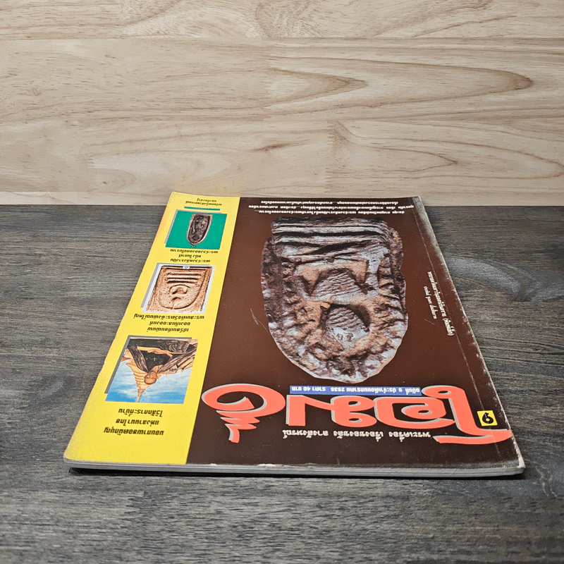 โอม ฉบับที่ 9 ม.ค.2535 รูปที่ 4