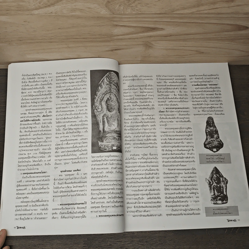 โอม ฉบับที่ 9 ม.ค.2535 รูปที่ 9