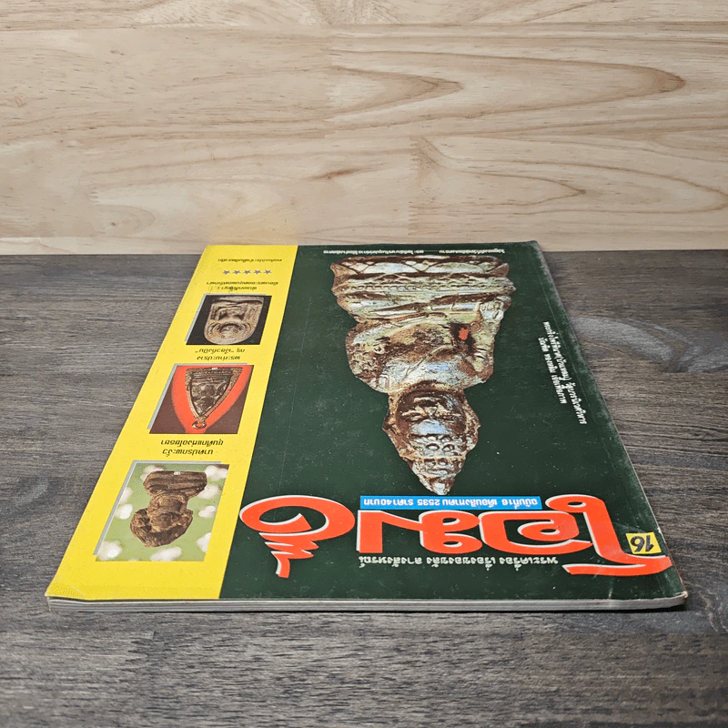 โอม ฉบับที่ 16 ส.ค.2535 รูปที่ 4