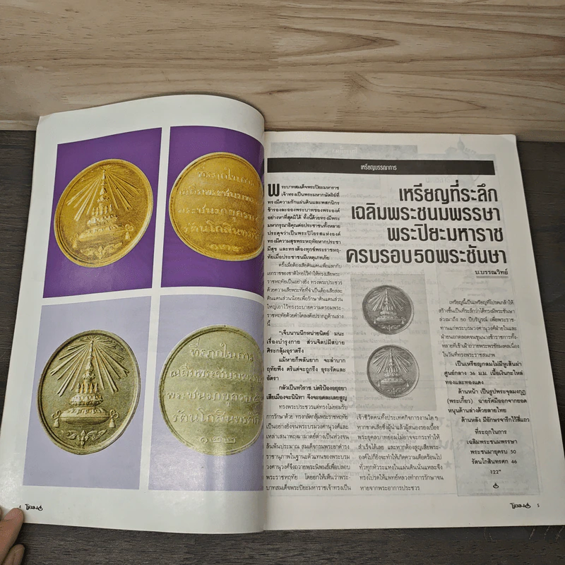 โอม ฉบับที่ 16 ส.ค.2535 รูปที่ 6