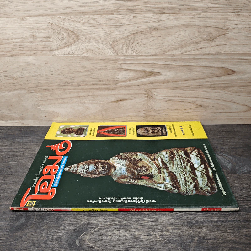 โอม ฉบับที่ 16 ส.ค.2535 รูปที่ 2