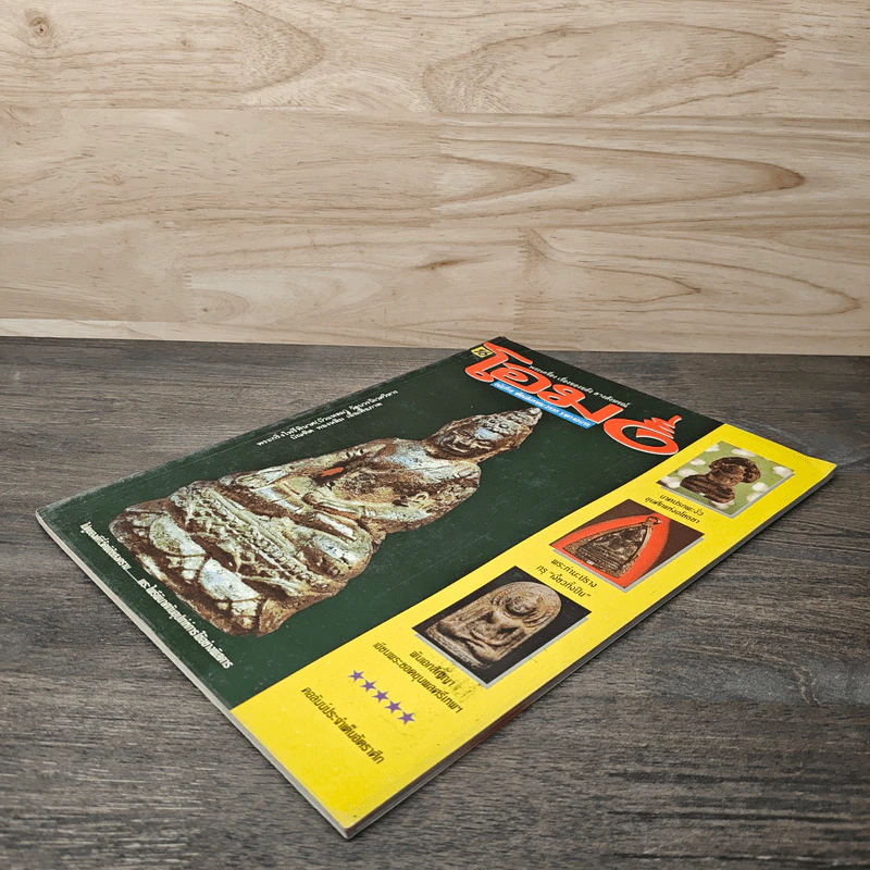โอม ฉบับที่ 16 ส.ค.2535 รูปที่ 3