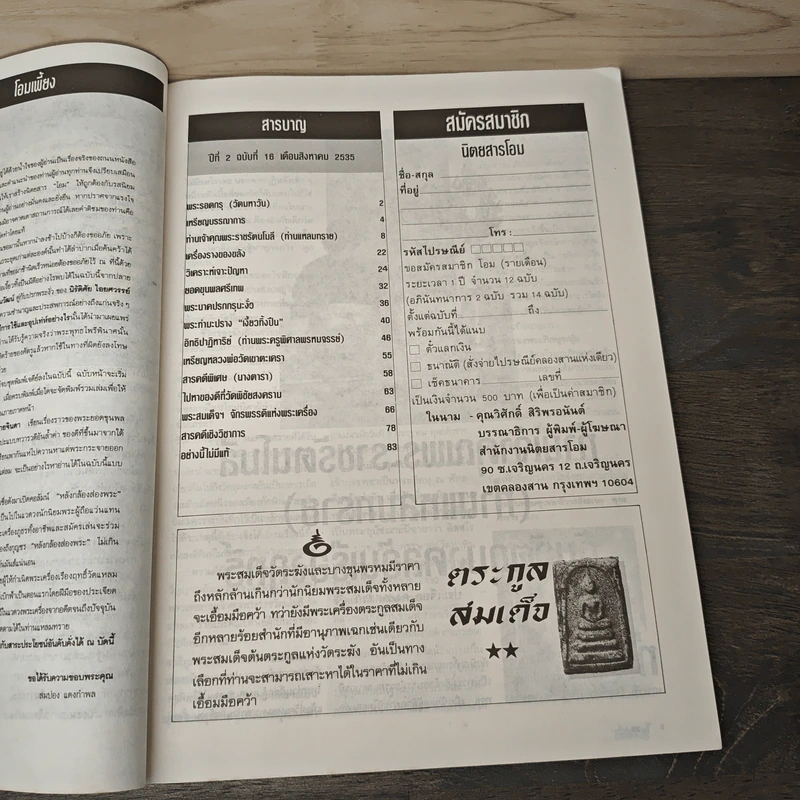 โอม ฉบับที่ 16 ส.ค.2535 รูปที่ 8