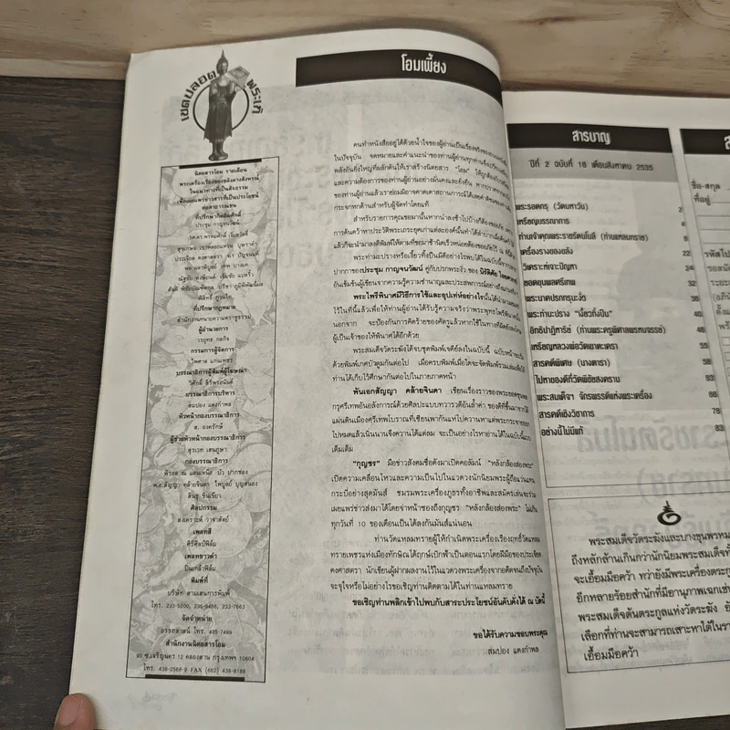 โอม ฉบับที่ 16 ส.ค.2535 รูปที่ 7