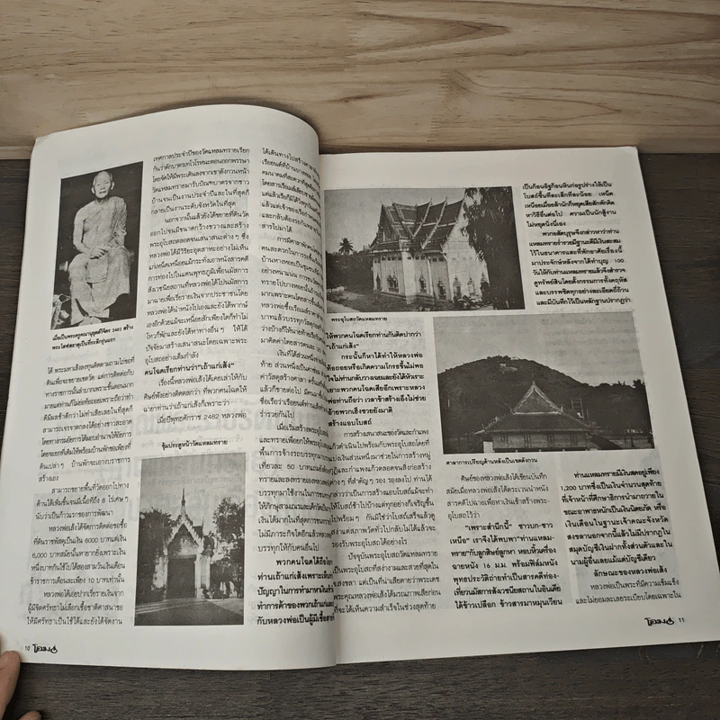 โอม ฉบับที่ 16 ส.ค.2535 รูปที่ 9