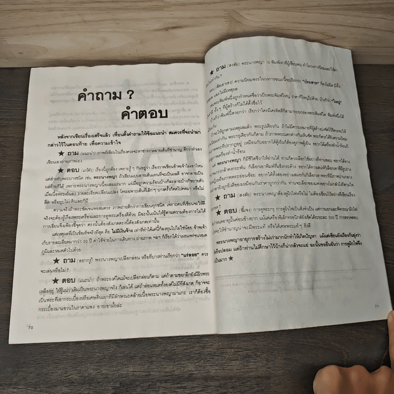 พระนางพญา - เชียร ธีรศานต์ รูปที่ 9