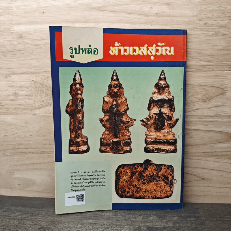 พระเครื่องคเณศ์พร ฉบับที่ 5 รูปที่ 5