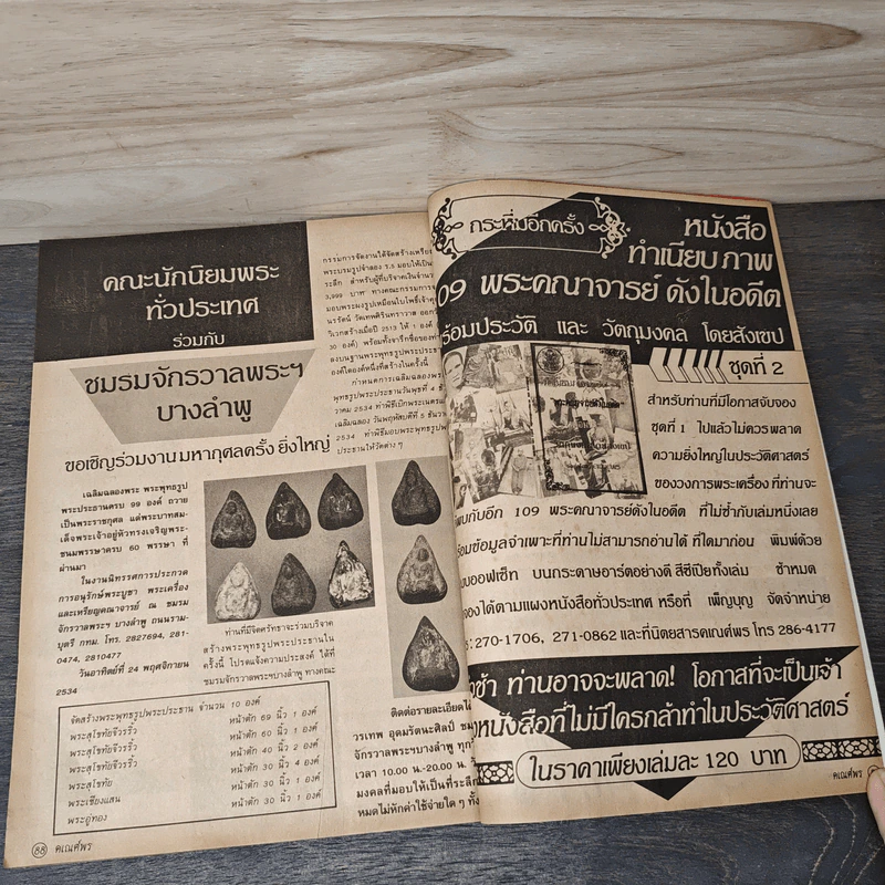 พระเครื่องคเณศ์พร ฉบับที่ 5 รูปที่ 8