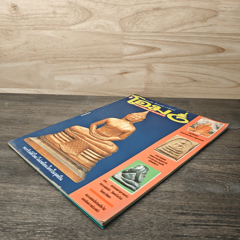 โอม ฉบับที่ 3 ก.ค. พ.ศ.2534 รูปที่ 3