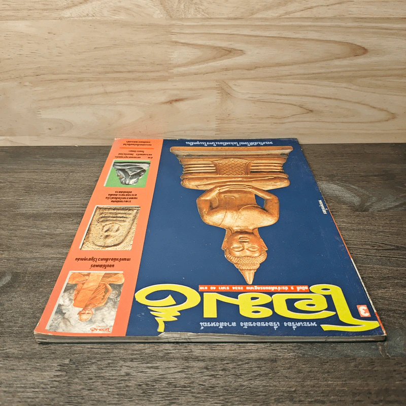 โอม ฉบับที่ 3 ก.ค. พ.ศ.2534 รูปที่ 4