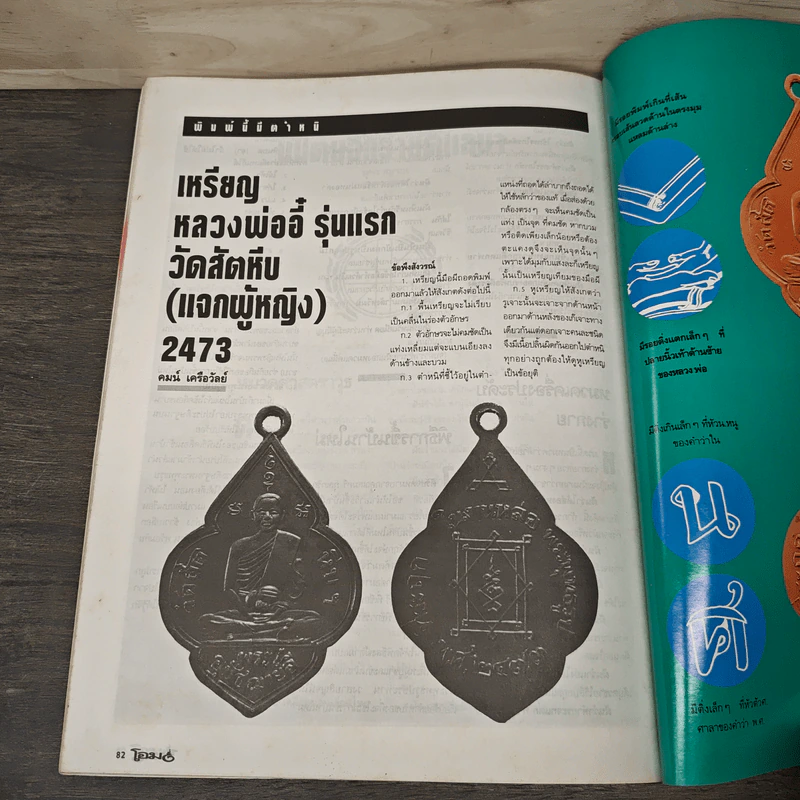 โอม ฉบับที่ 3 ก.ค. พ.ศ.2534 รูปที่ 10