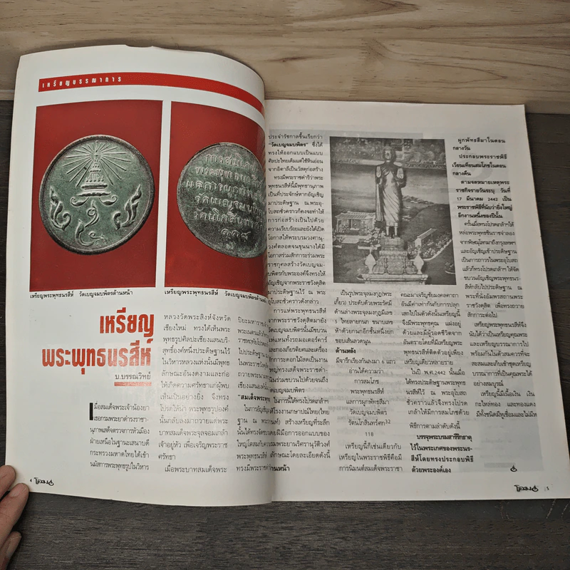 โอม ฉบับที่ 3 ก.ค. พ.ศ.2534 รูปที่ 6