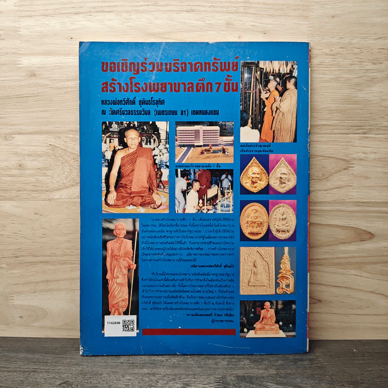 โอม ฉบับที่ 2 มิ.ย.2534 รูปที่ 5