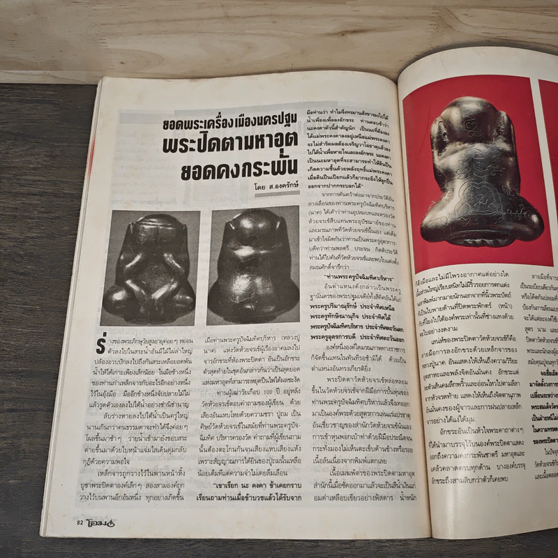 โอม ฉบับที่ 2 มิ.ย.2534 รูปที่ 10