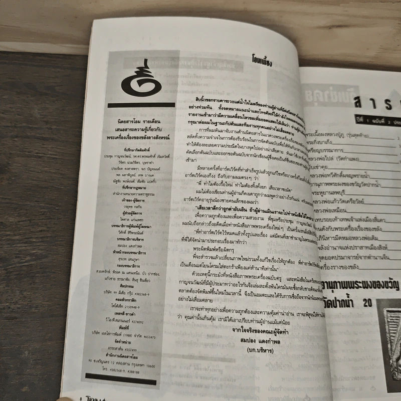 โอม ฉบับที่ 2 มิ.ย.2534 รูปที่ 7