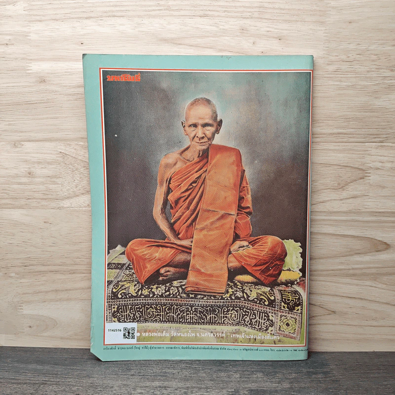 มหาโพธิ์ ฉบับที่ 270 รูปที่ 5