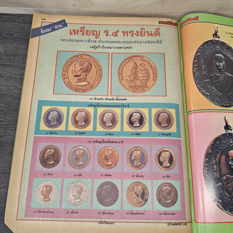 มหาโพธิ์ ฉบับที่ 263 รูปที่ 8