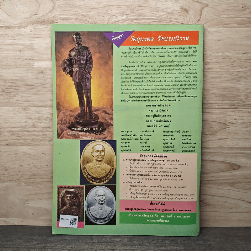 พระเครื่องคเณศ์พร ฉบับที่ 37 รูปที่ 5
